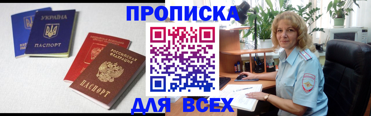 прописка законно в Трубчевске