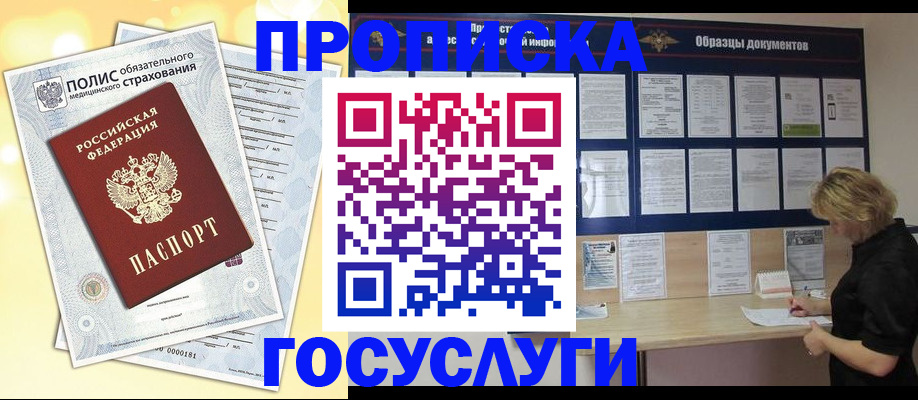 временная регистрация в Трубчевске
