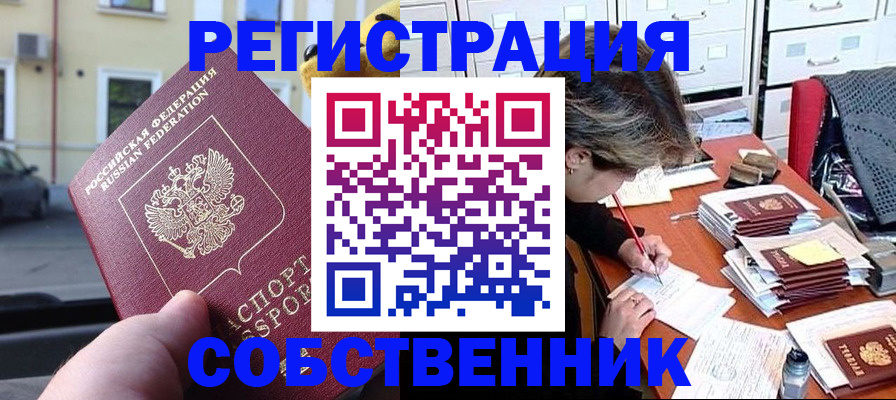 временная регистрация для школы в Трубчевске